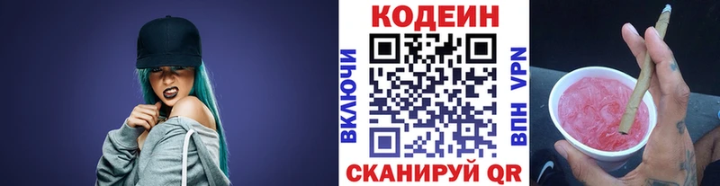 Codein Purple Drank  Купить  Мыски 